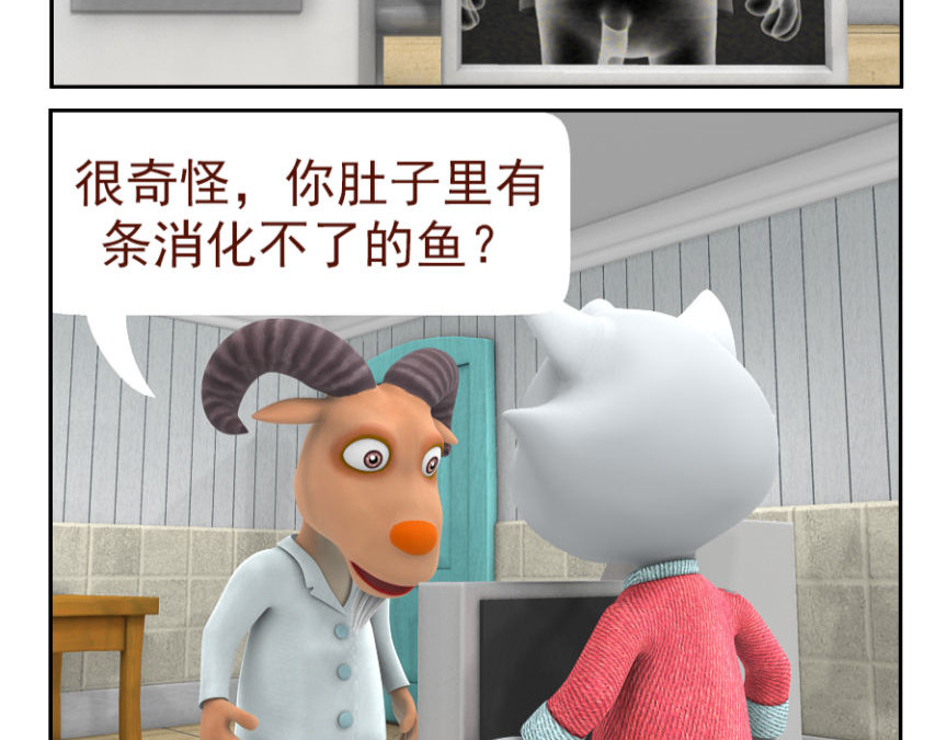 康健卡通世界 中山猫1-10 第8页
