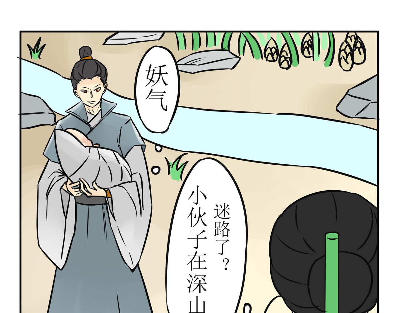 悟儿 02  小骨 第11页