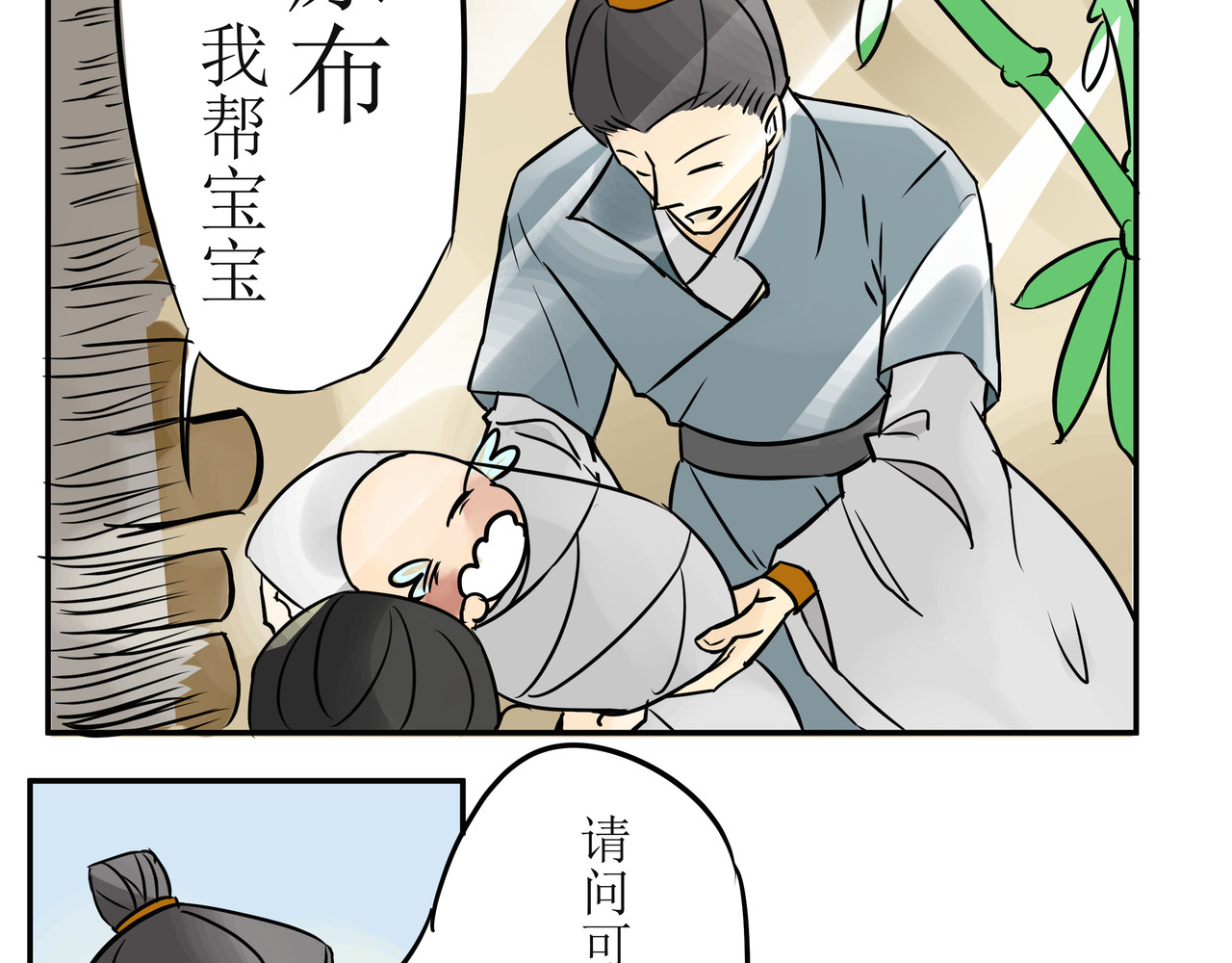 悟儿 02  小骨 第18页