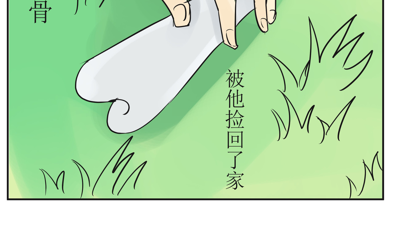 悟儿 02  小骨 第35页