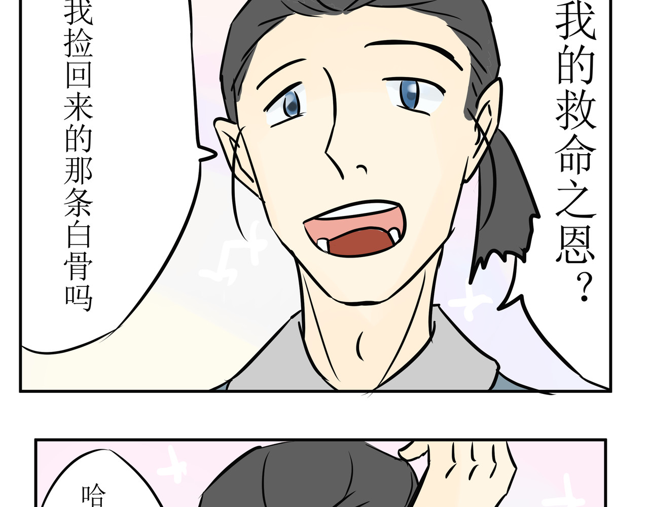 悟儿 02  小骨 第38页
