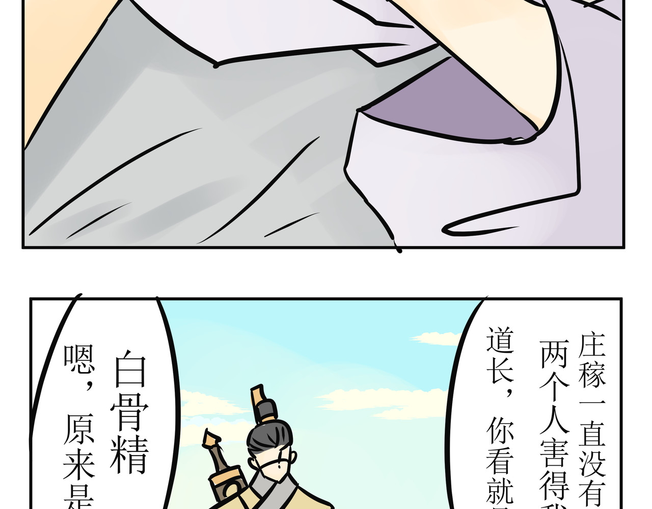 悟儿 02  小骨 第42页