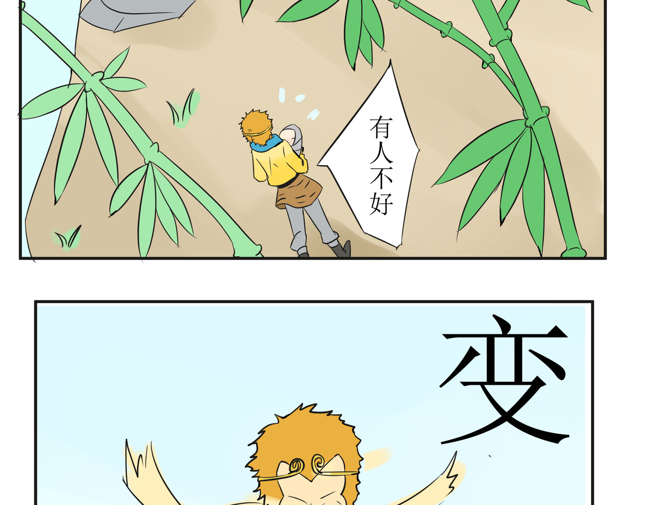 悟儿 02  小骨 第7页