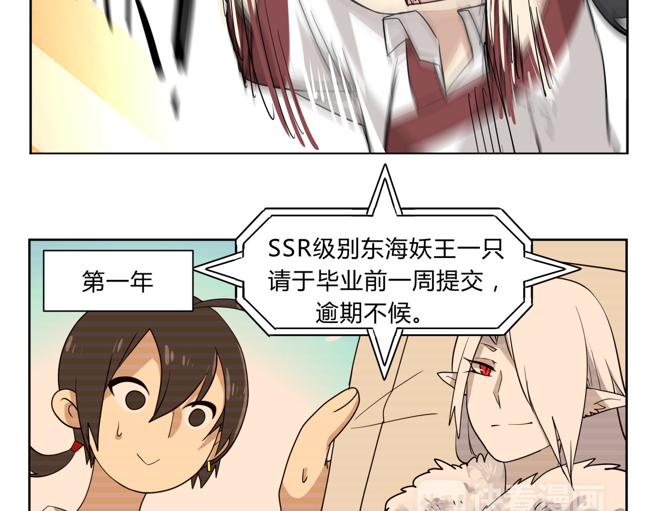 无证除妖师 第1话 求求你！放过我吧！ 第11页