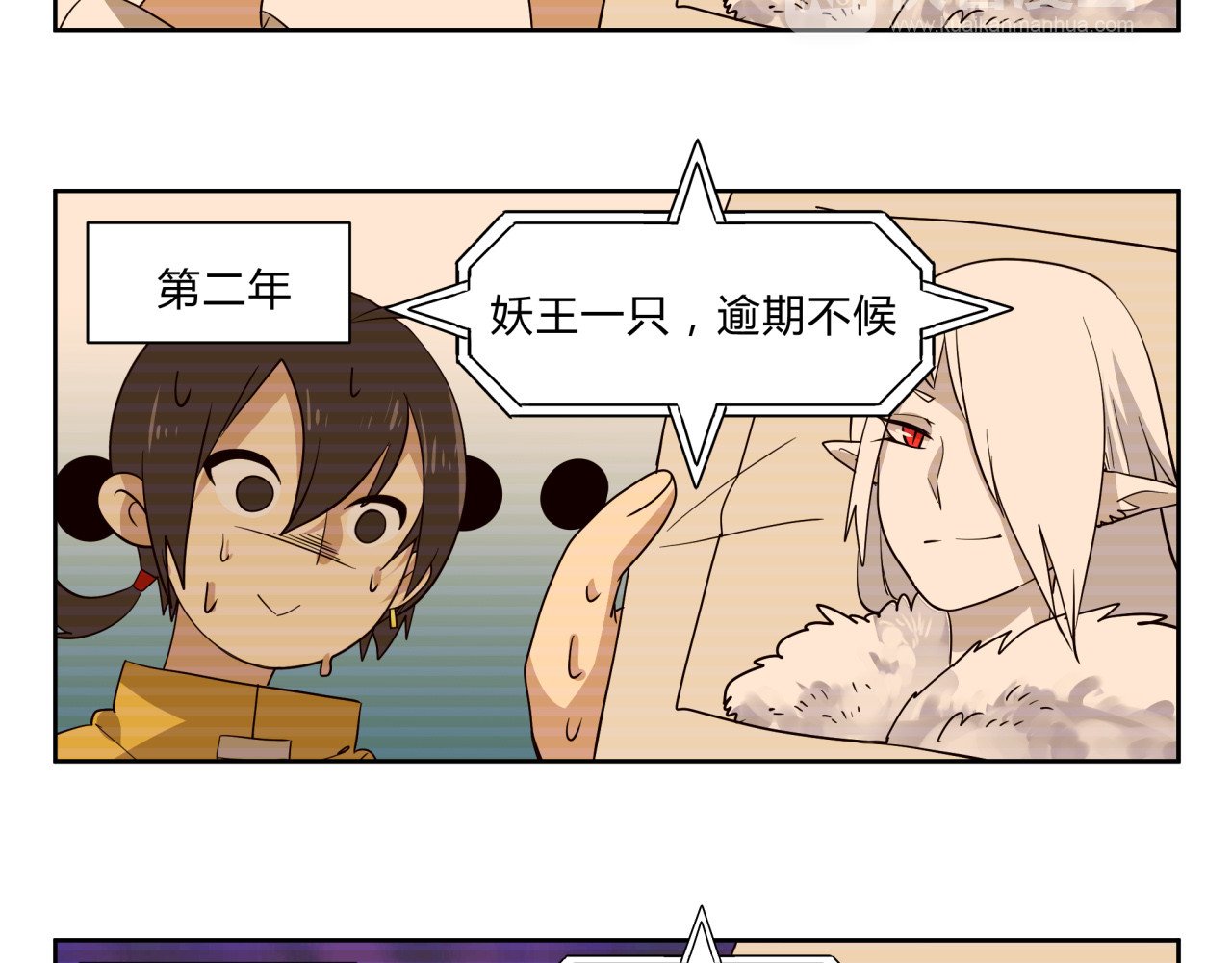 无证除妖师 第1话 求求你！放过我吧！ 第12页
