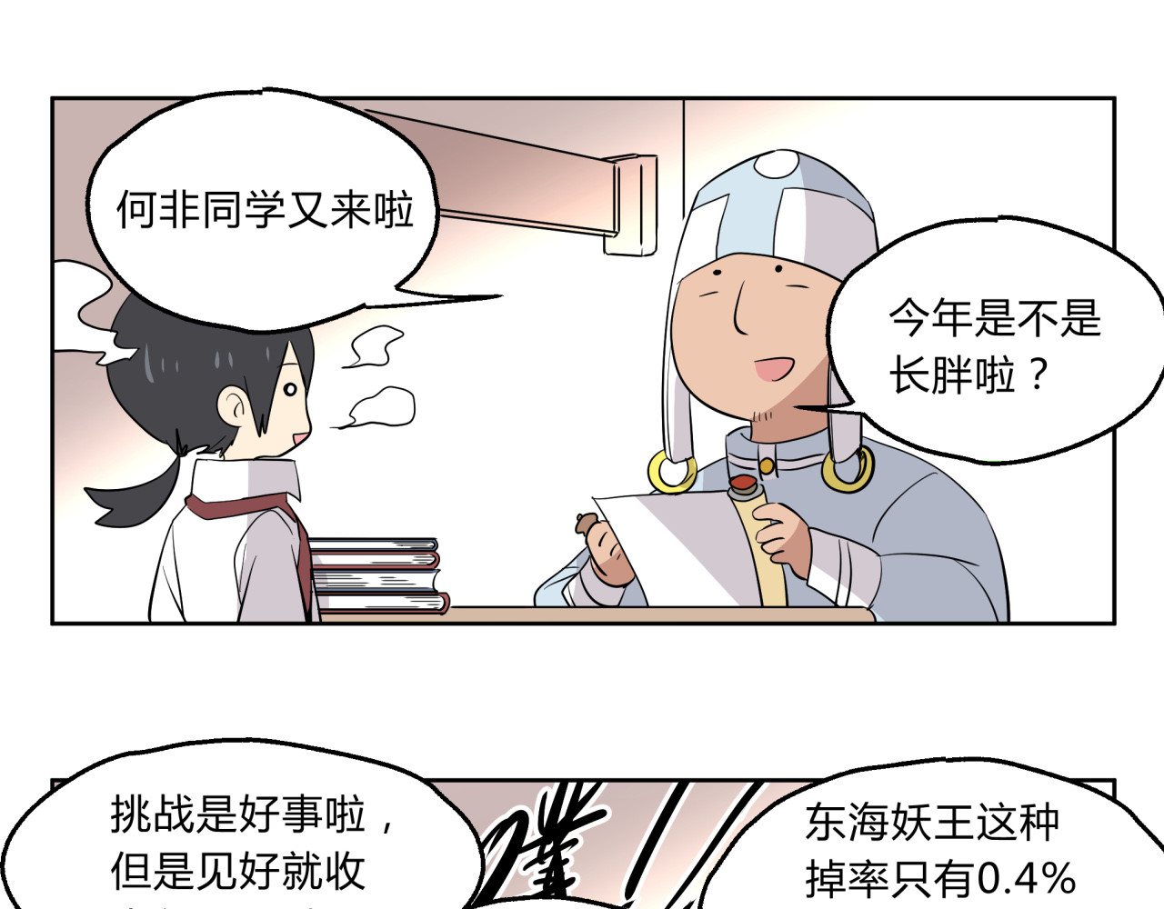 无证除妖师 第1话 求求你！放过我吧！ 第20页