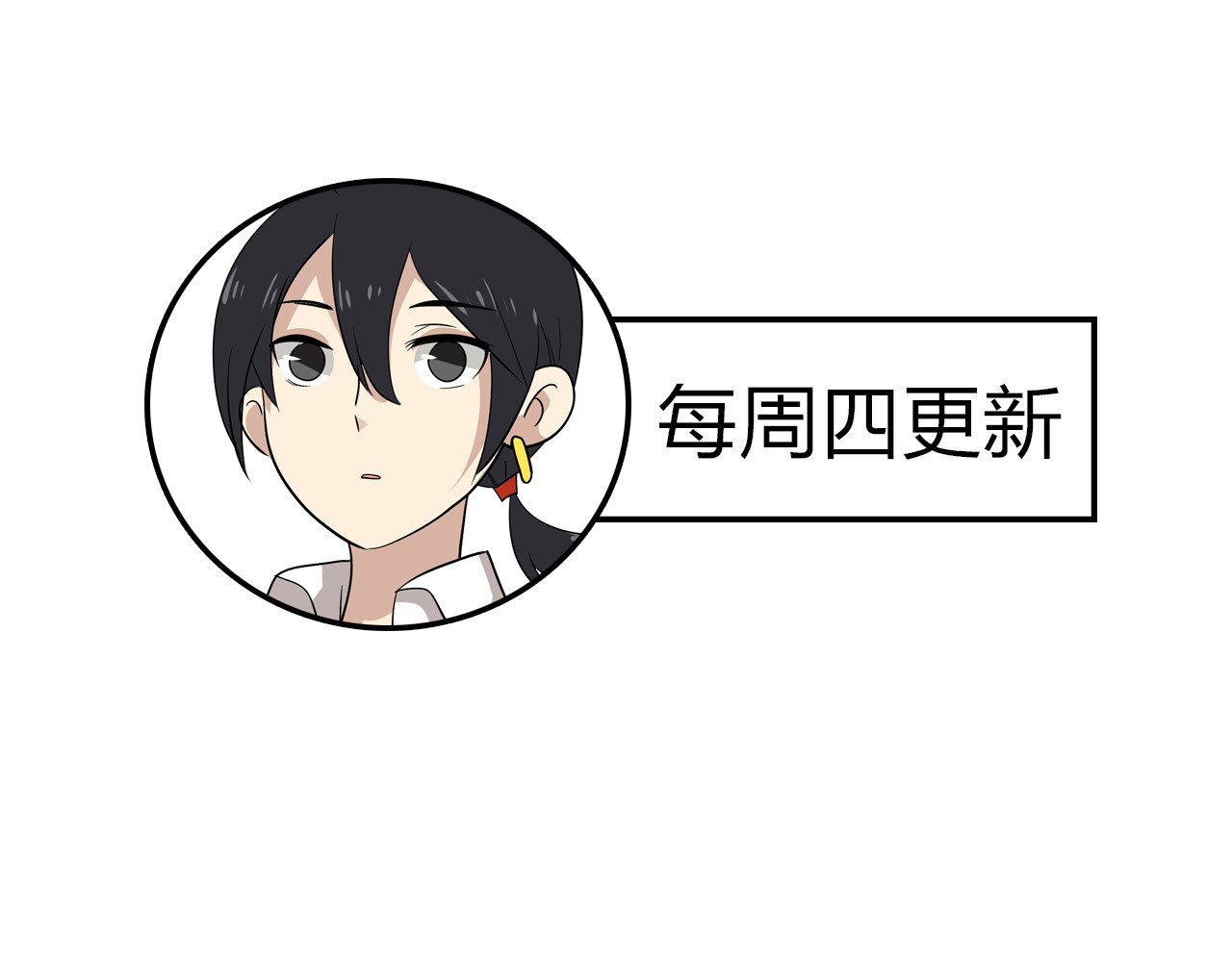 无证除妖师 第1话 求求你！放过我吧！ 第26页
