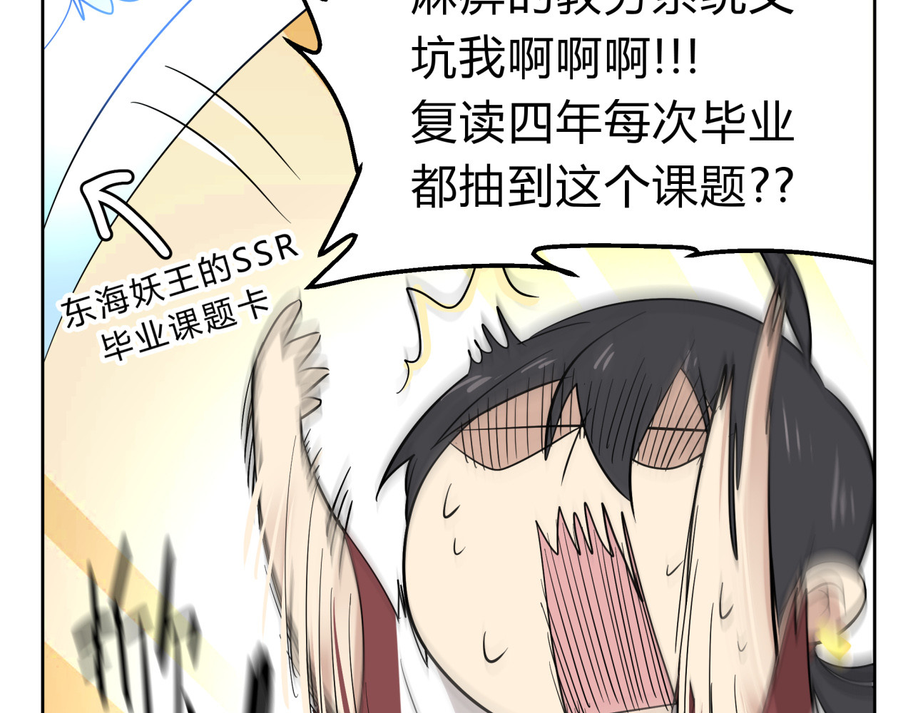 无证除妖师 第1话 求求你！放过我吧！ 第10页