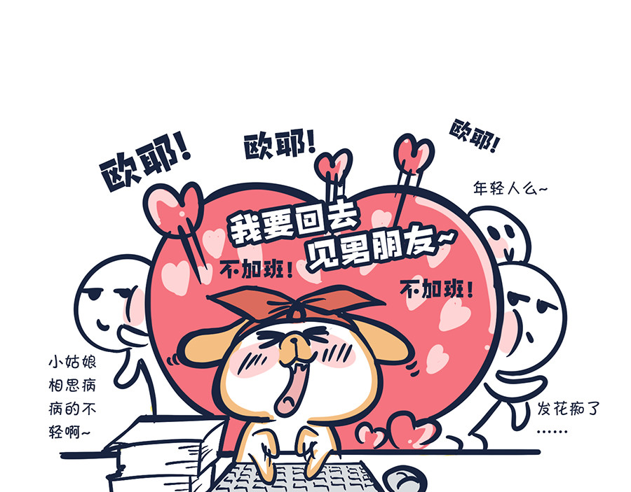  动物大涩会 爱的魔力转圈圈 第16页