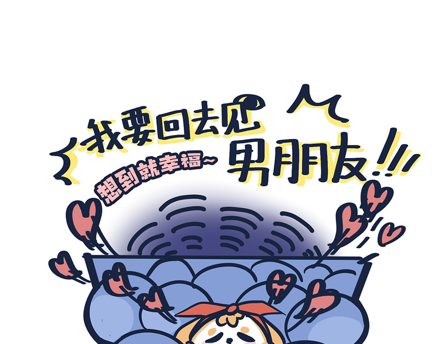  动物大涩会 爱的魔力转圈圈 第28页