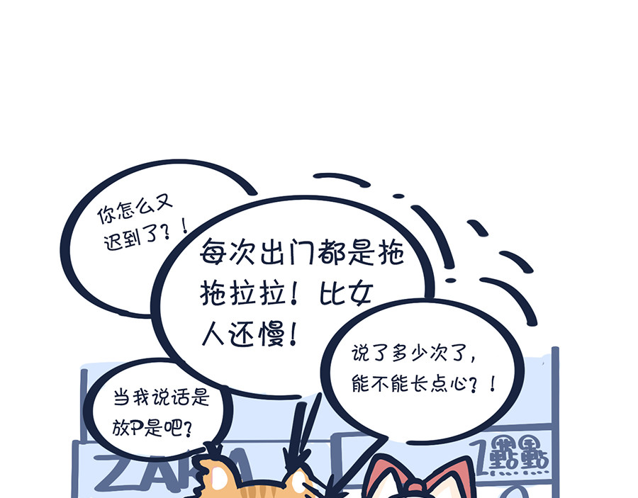  动物大涩会 爱的魔力转圈圈 第38页