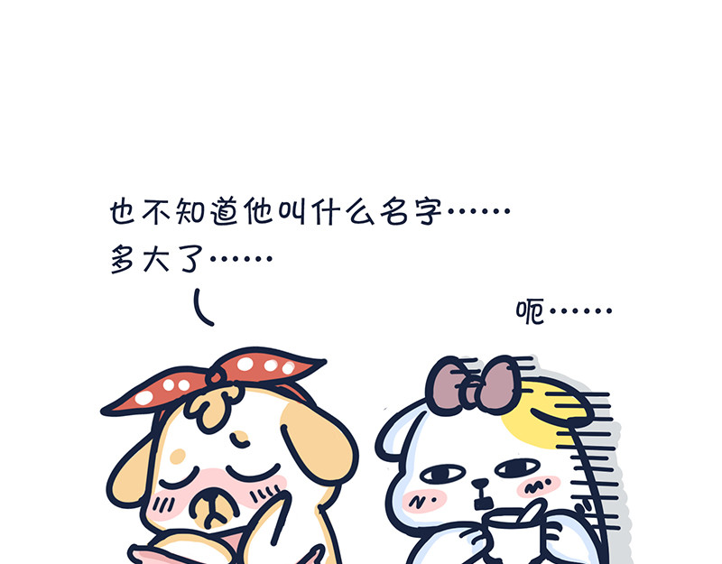  动物大涩会 爱的魔力转圈圈 第10页