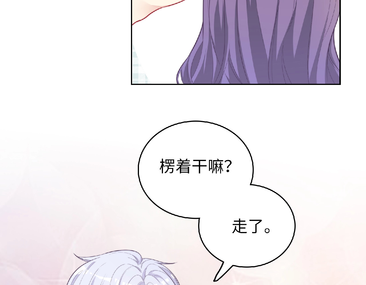 极凶女与睡美男 第4话 诅咒加深了？ 第117页