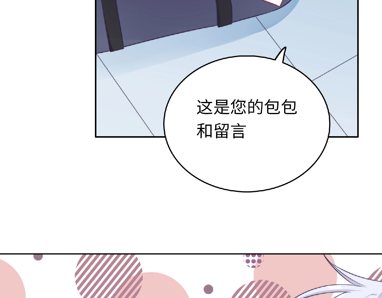 极凶女与睡美男 第4话 诅咒加深了？ 第146页