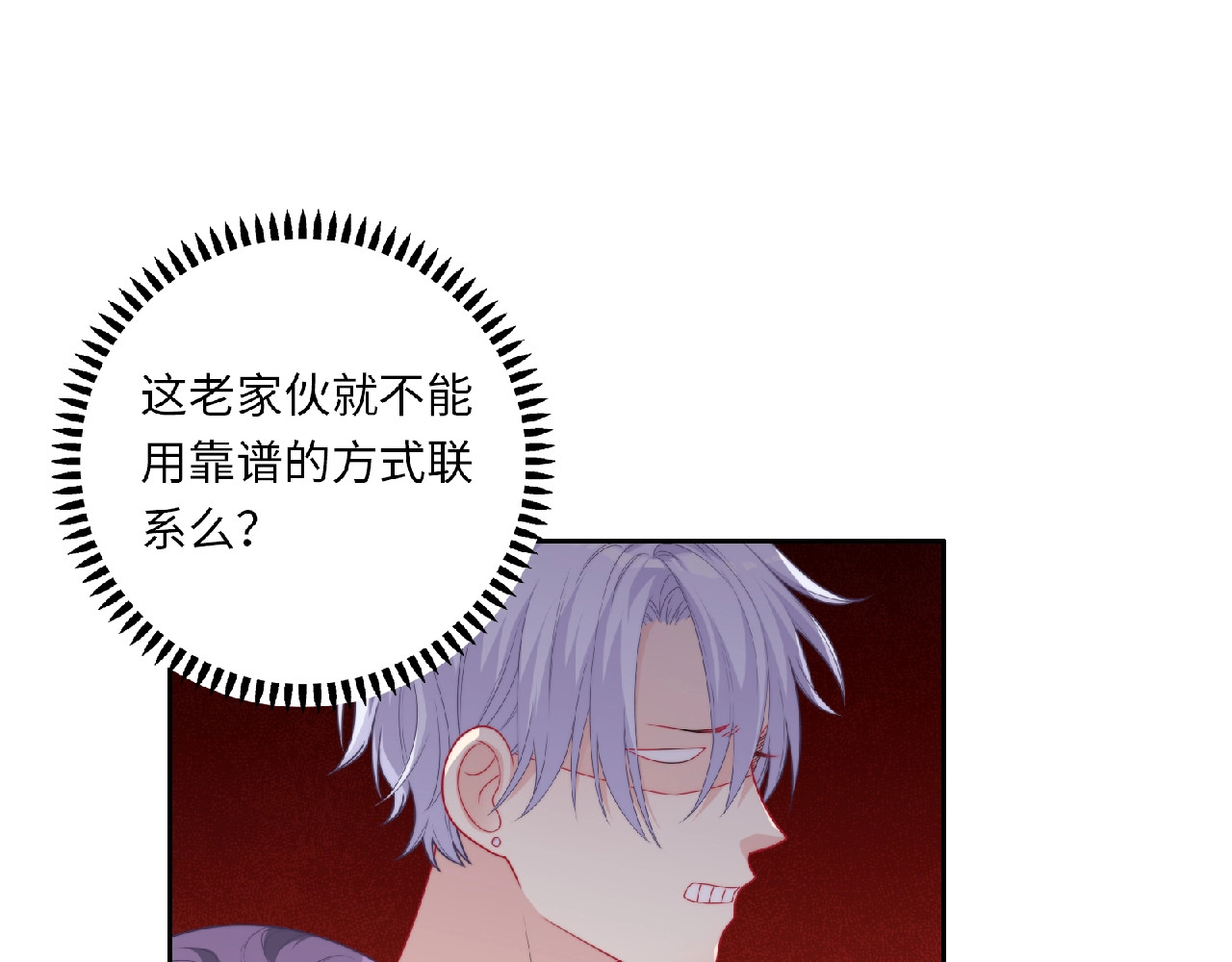 极凶女与睡美男 第4话 诅咒加深了？ 第151页
