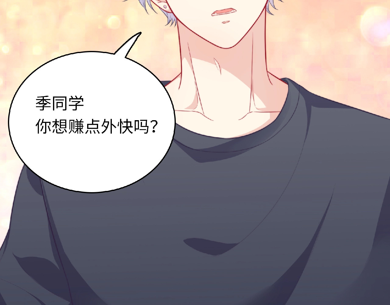 极凶女与睡美男 第4话 诅咒加深了？ 第172页
