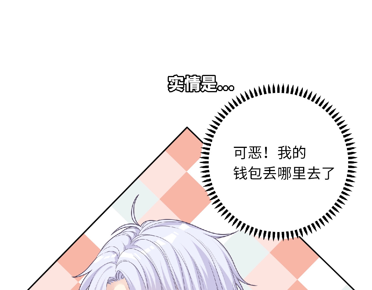 极凶女与睡美男 第4话 诅咒加深了？ 第178页