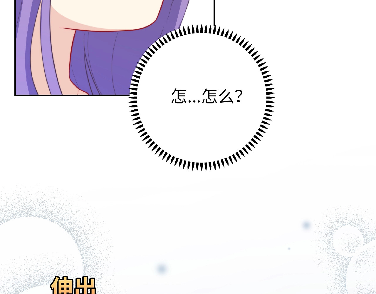 极凶女与睡美男 第4话 诅咒加深了？ 第29页