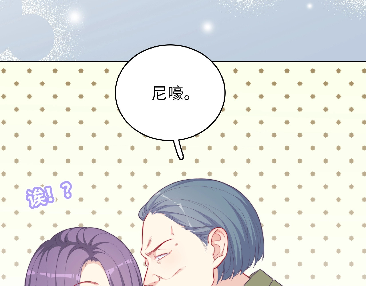 极凶女与睡美男 第4话 诅咒加深了？ 第31页