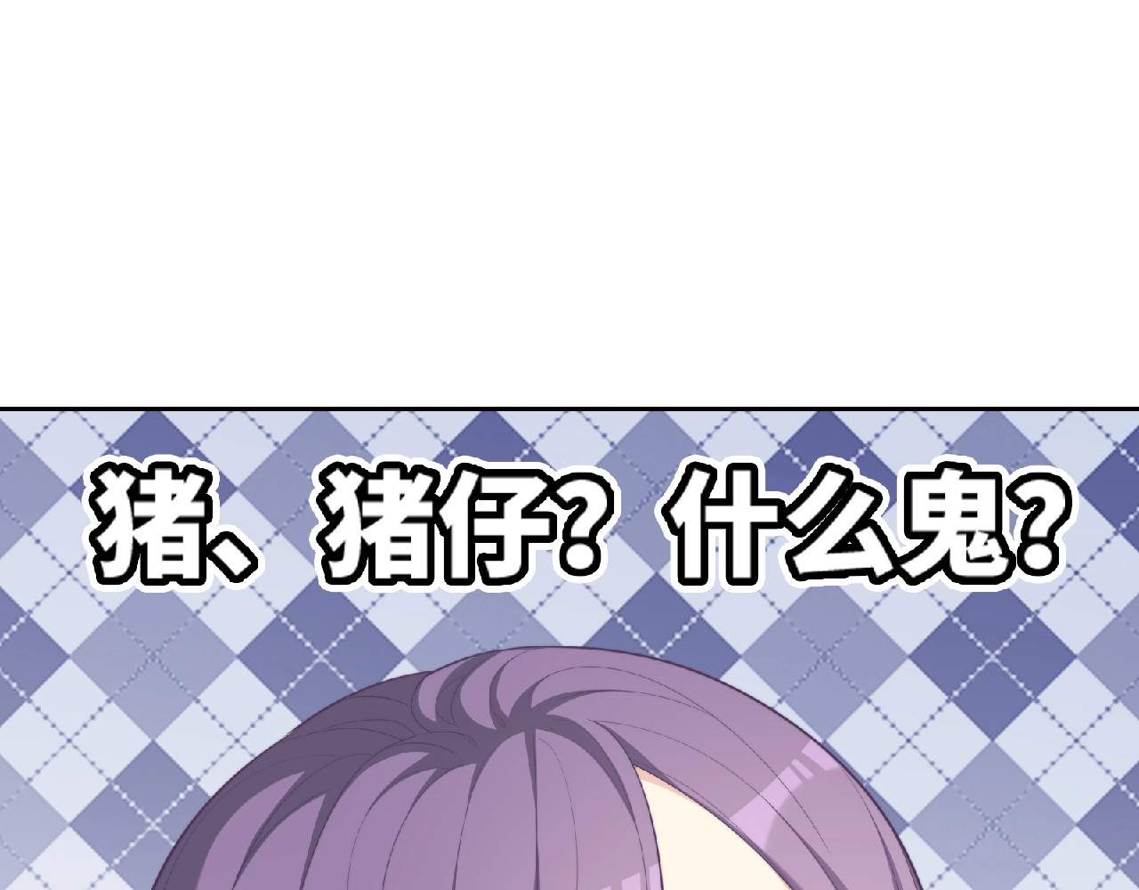 极凶女与睡美男 第4话 诅咒加深了？ 第63页