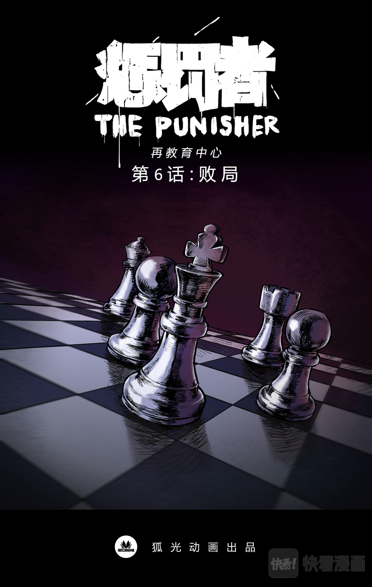惩罚者·再教育中心 第06话 第1页