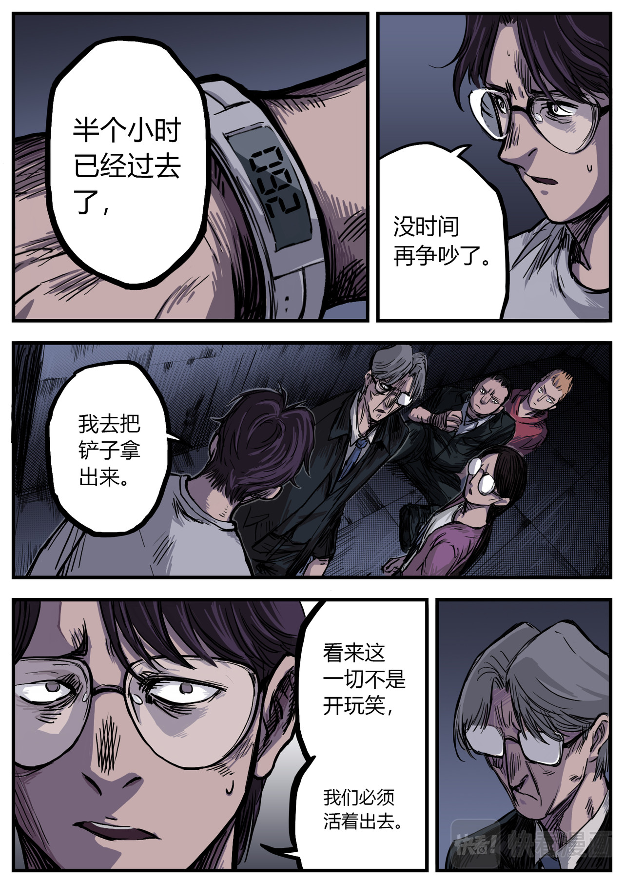惩罚者·再教育中心 第06话 第3页