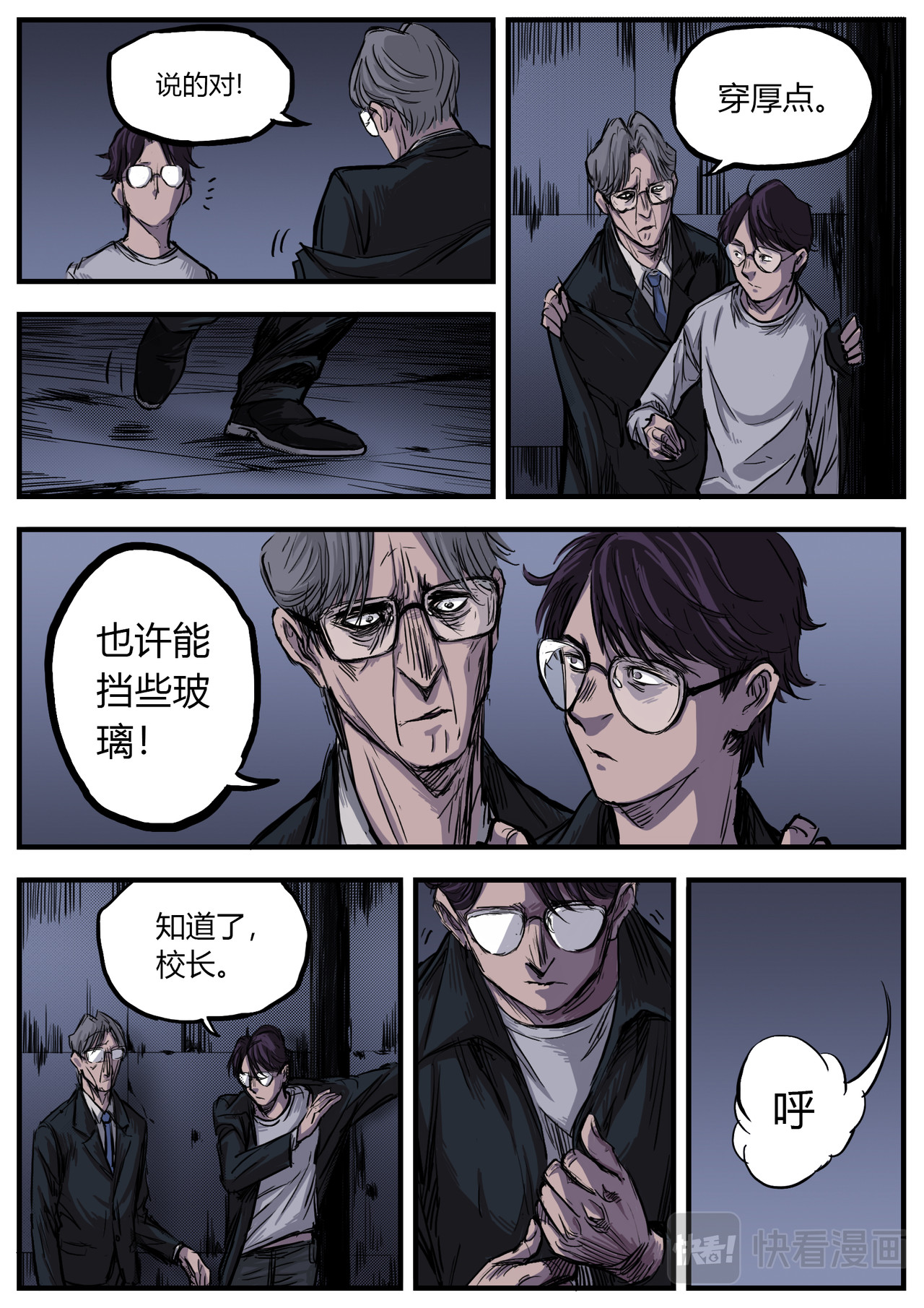 惩罚者·再教育中心 第06话 第4页