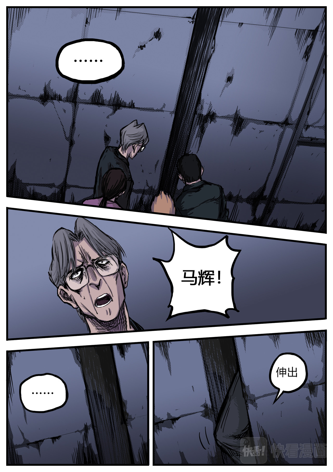 惩罚者·再教育中心 第06话 第7页