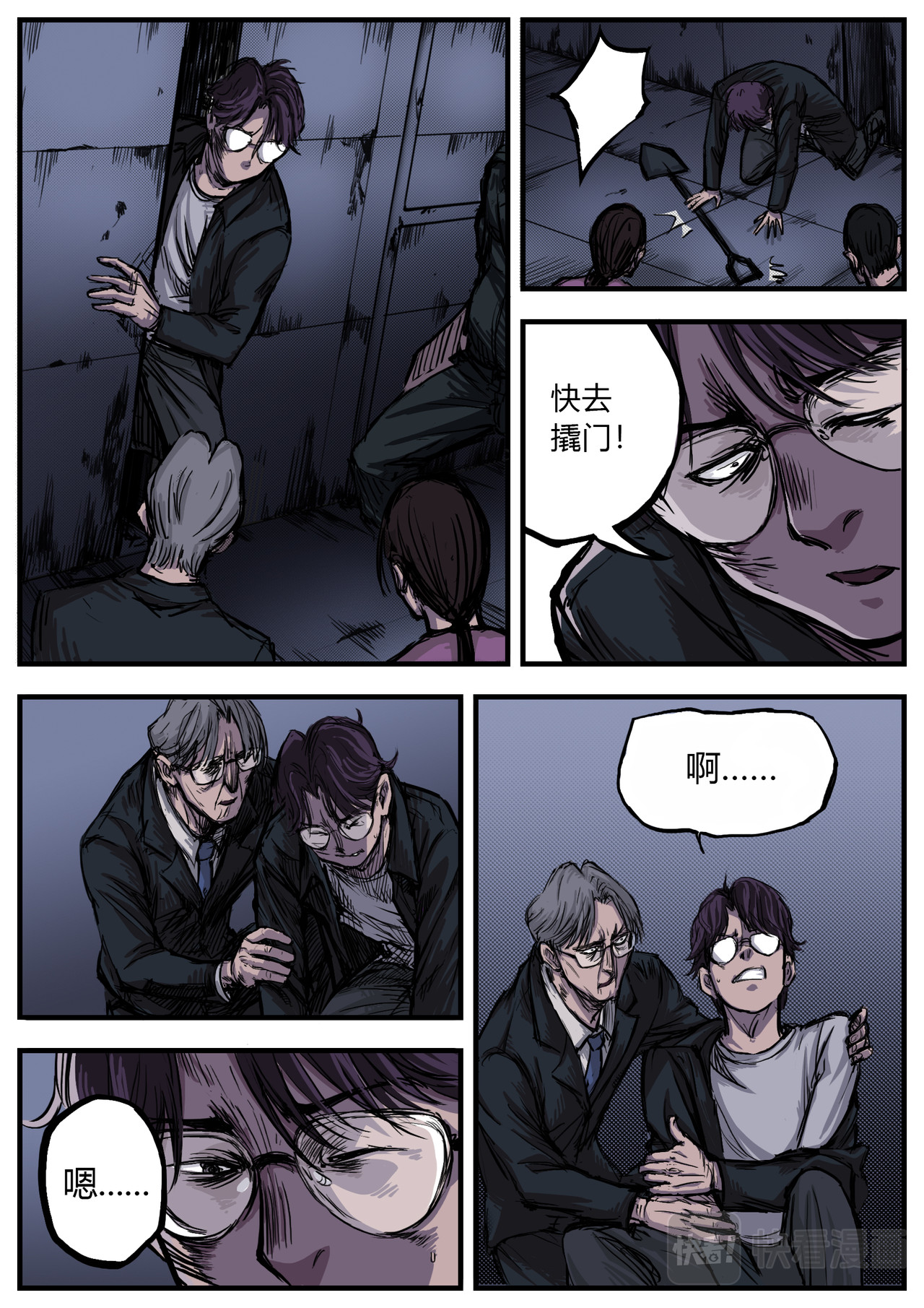 惩罚者·再教育中心 第06话 第8页
