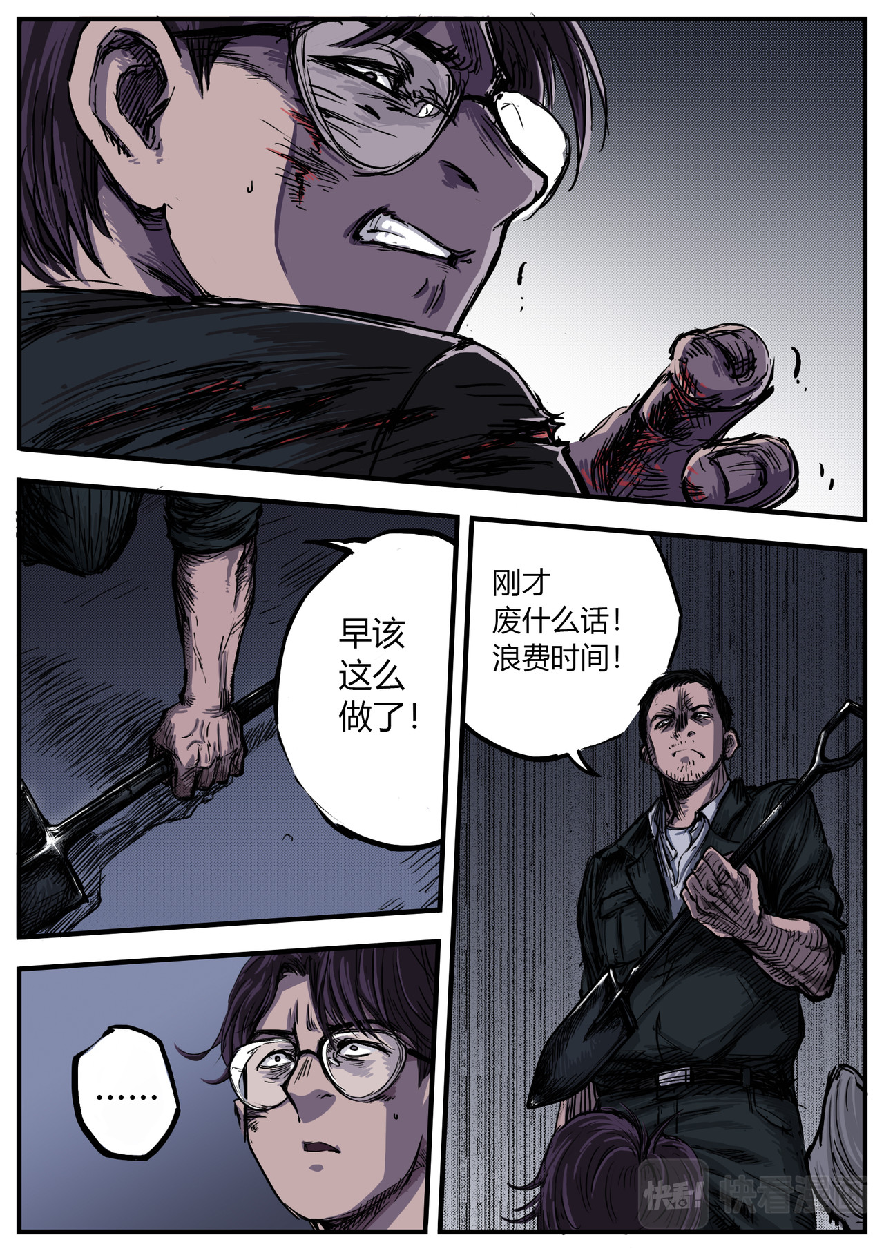 惩罚者·再教育中心 第06话 第9页