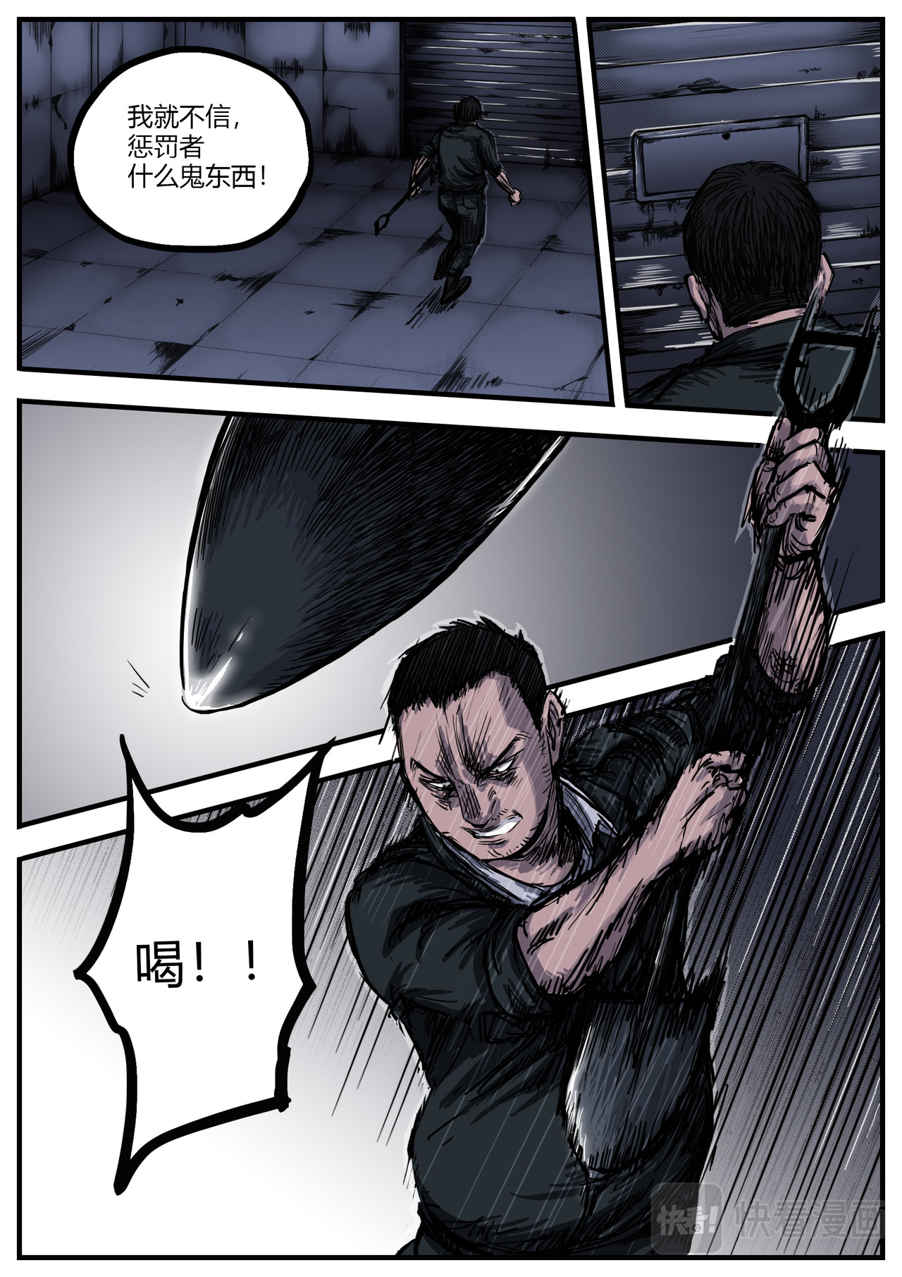 惩罚者·再教育中心 第06话 第10页