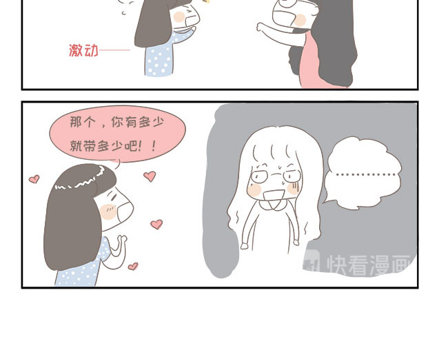 我的宿舍日常 小剧场 第9页