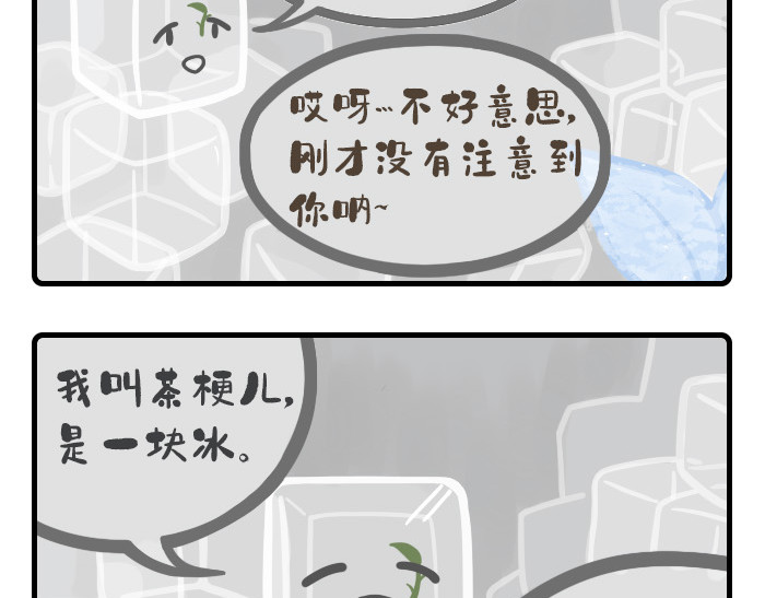 PopoBucket的日常 第9-10话 第9页