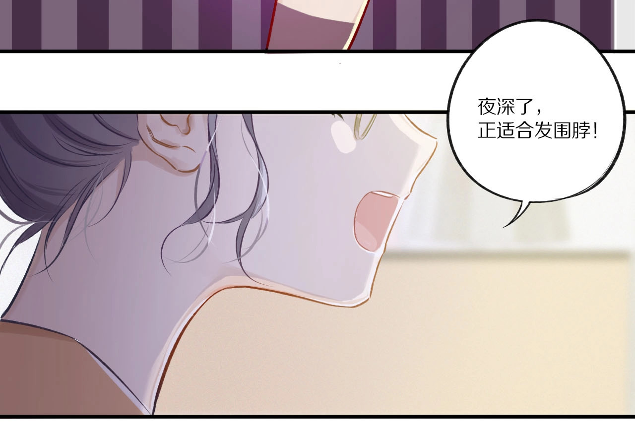 保护我方大大 第1话 翻身 第107页