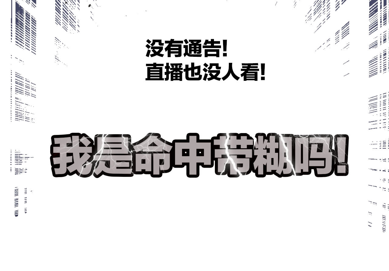 保护我方大大 第1话 翻身 第32页