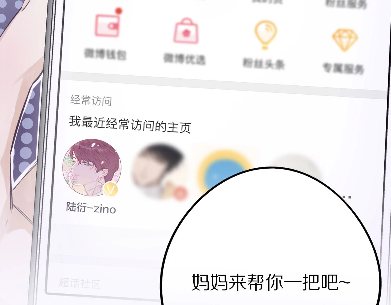 保护我方大大 第1话 翻身 第47页