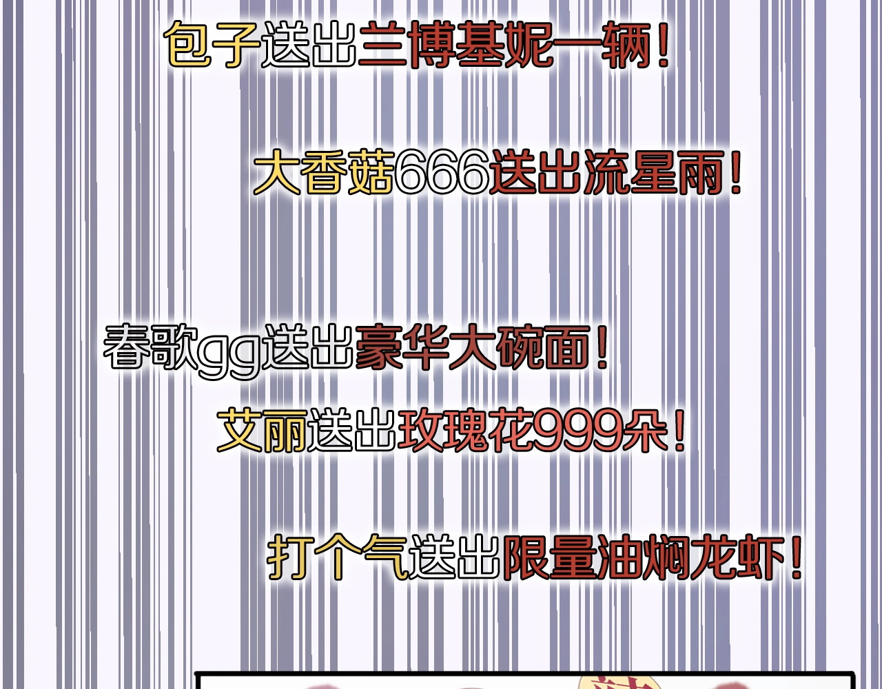 保护我方大大 第1话 翻身 第53页