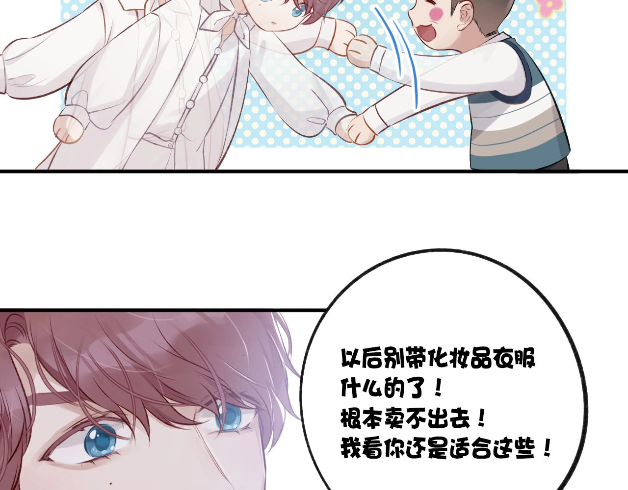 保护我方大大 第1话 翻身 第71页