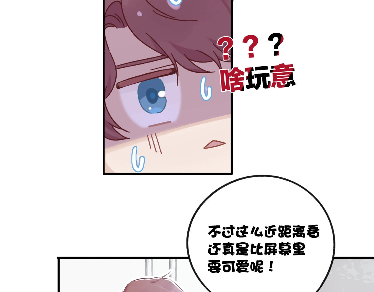 保护我方大大 第1话 翻身 第74页