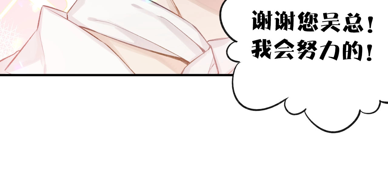 保护我方大大 第1话 翻身 第78页