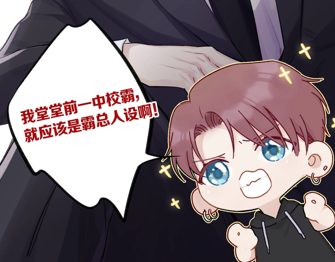 保护我方大大 第1话 翻身 第97页