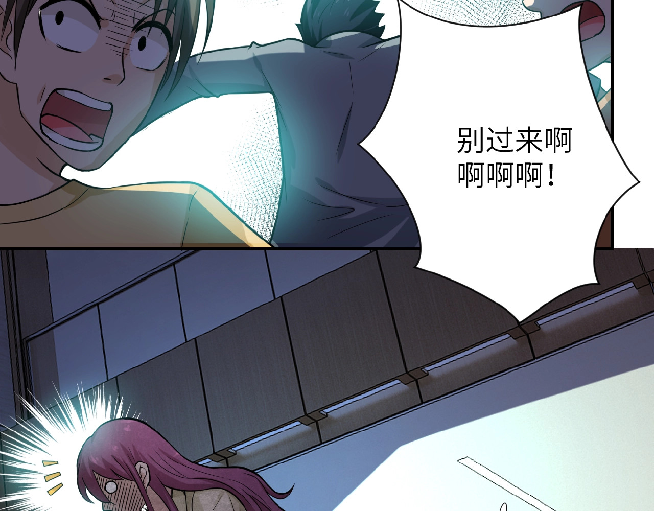 末世超级系统 第6话  逃吧，趁你们还活着 第104页