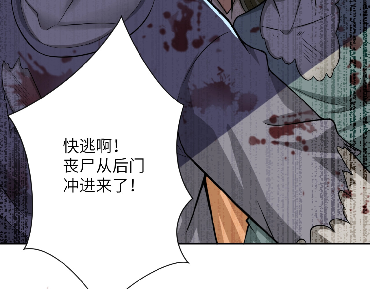 末世超级系统 第6话  逃吧，趁你们还活着 第121页