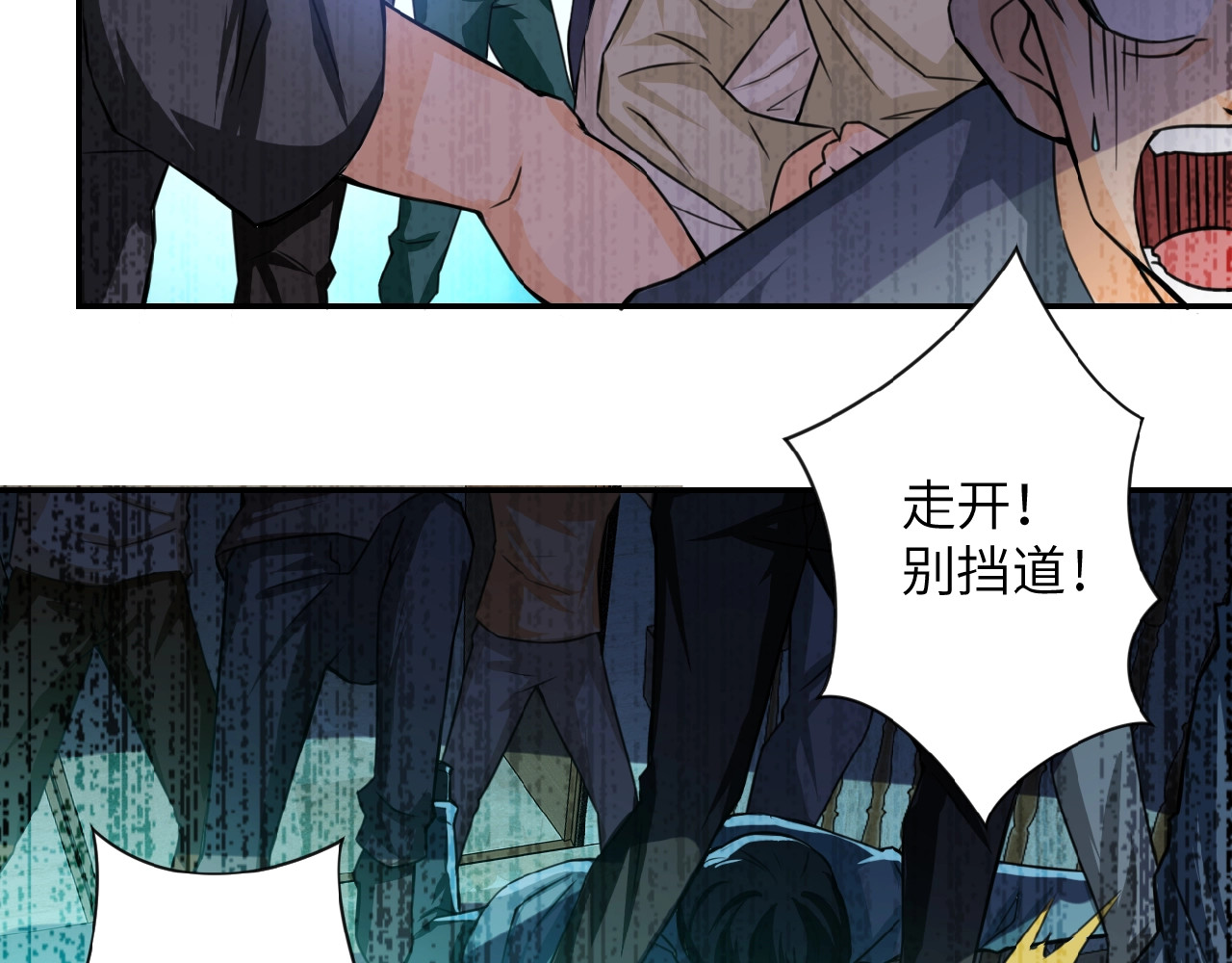 末世超级系统 第6话  逃吧，趁你们还活着 第132页
