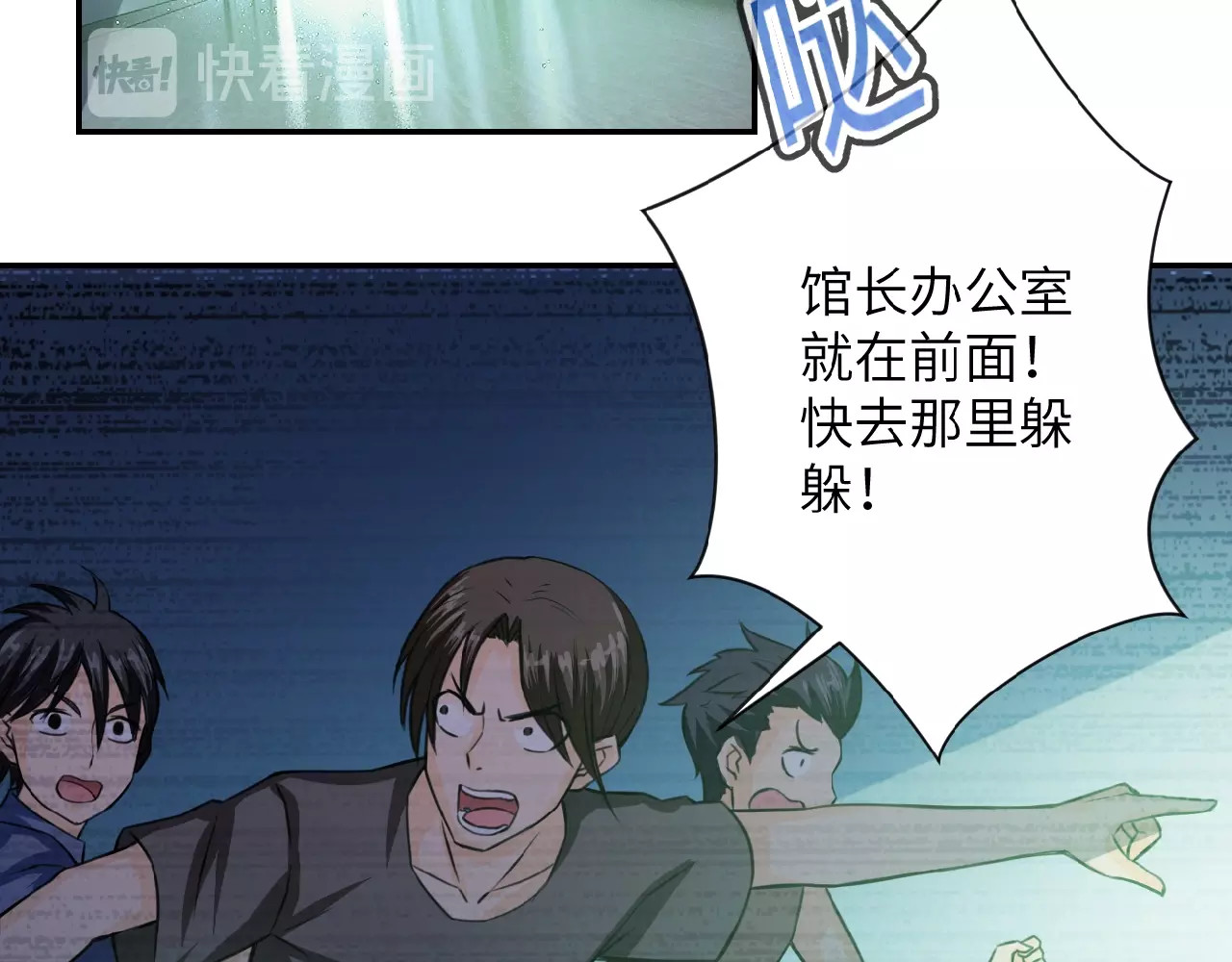 末世超级系统 第6话  逃吧，趁你们还活着 第135页