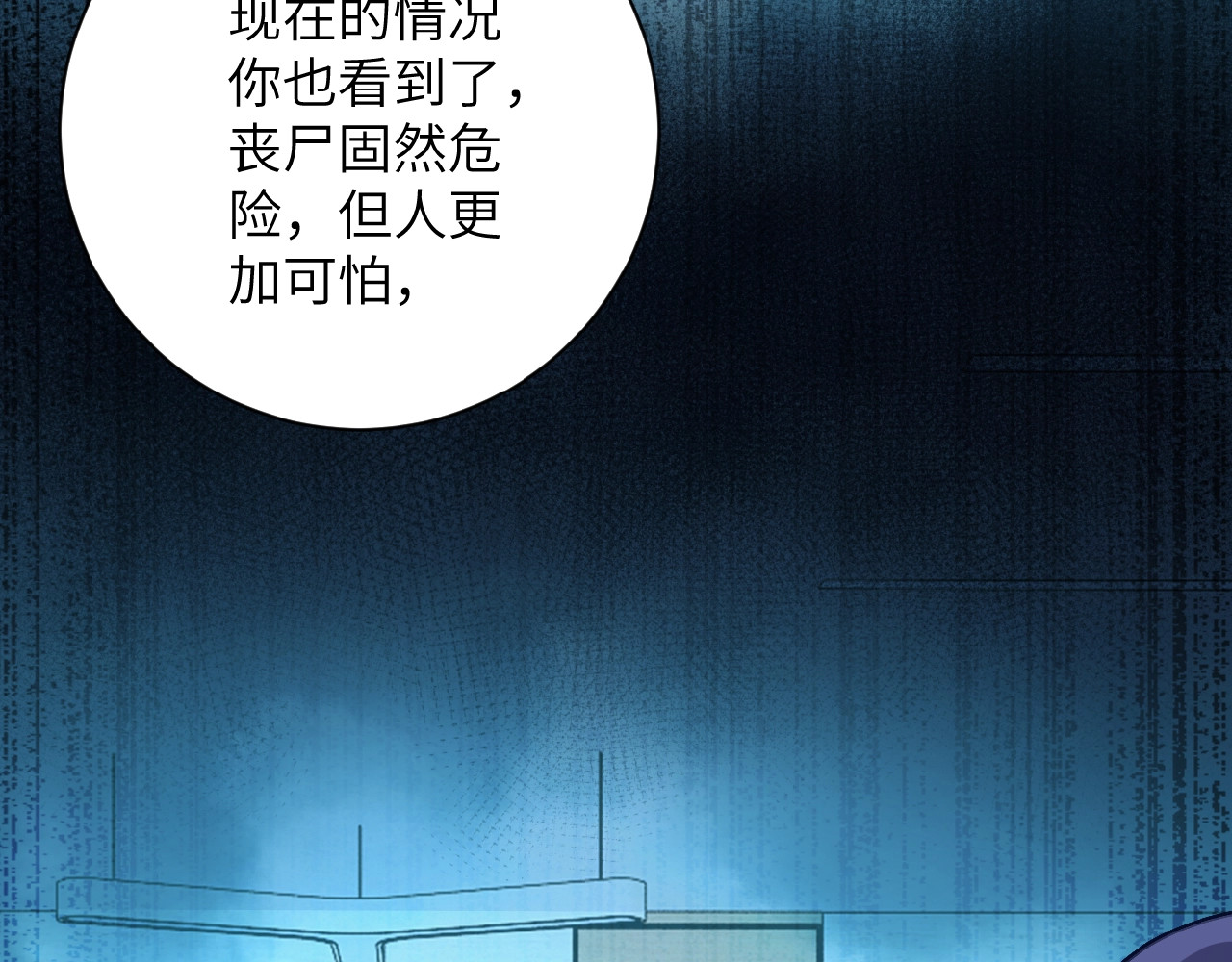 末世超级系统 第6话  逃吧，趁你们还活着 第15页