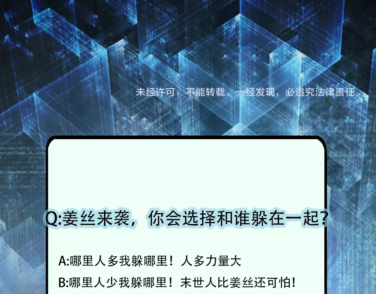 末世超级系统 第6话  逃吧，趁你们还活着 第152页