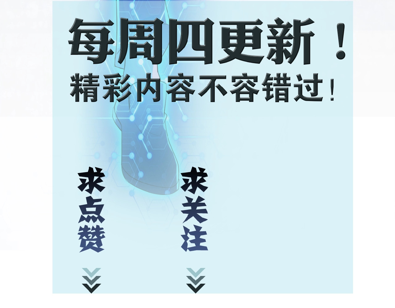 末世超级系统 第6话  逃吧，趁你们还活着 第155页