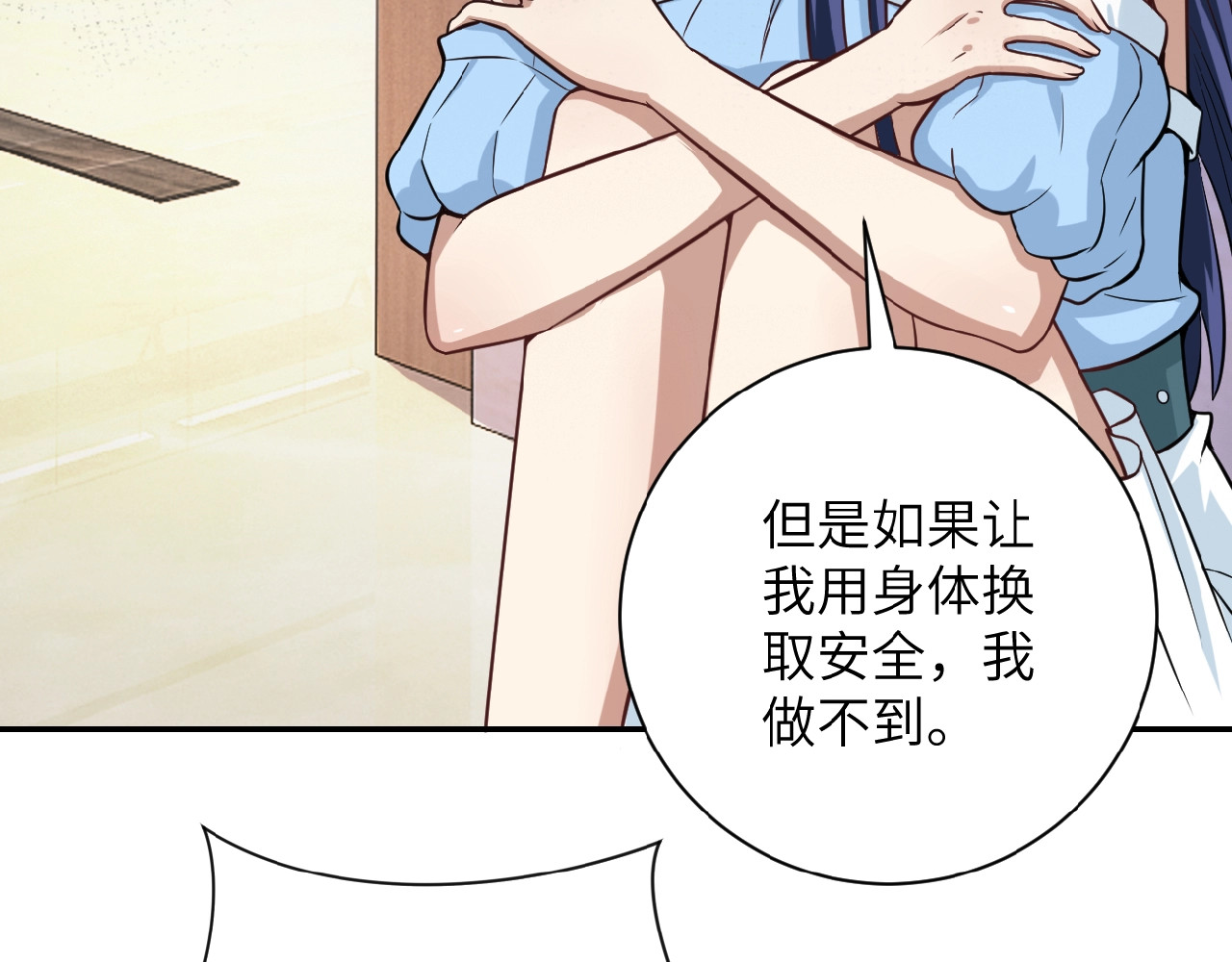 末世超级系统 第6话  逃吧，趁你们还活着 第20页