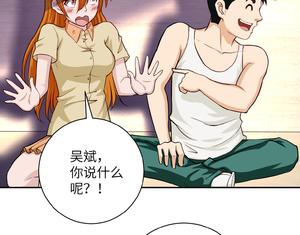 末世超级系统 第6话  逃吧，趁你们还活着 第34页